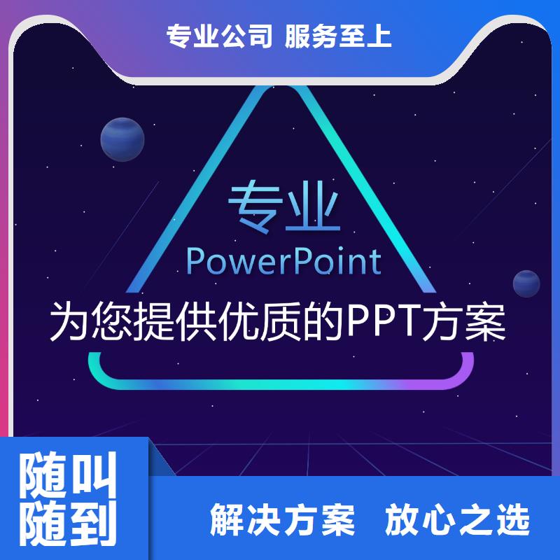 代做ppt-制作ppt-课件幻灯片35元/页起