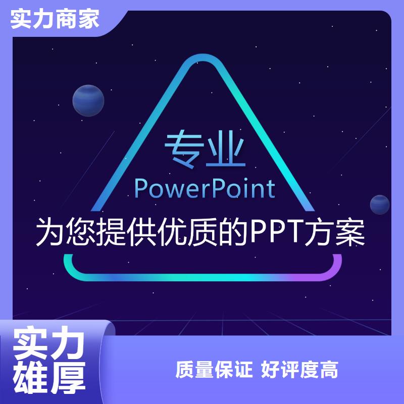 代做ppt-设计ppt-课件幻灯片35元/页起