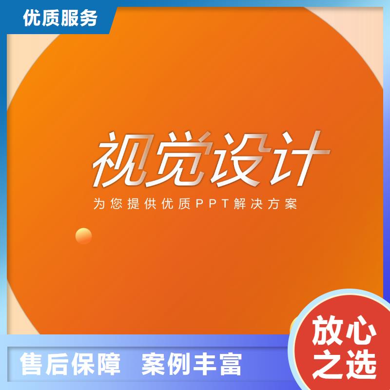 濉溪县ppt代做-专业ppt设计-课件幻灯片35元/页起