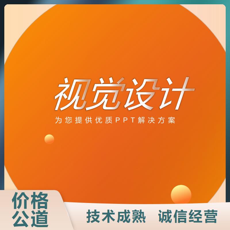 定制ppt-设计ppt-课件幻灯片