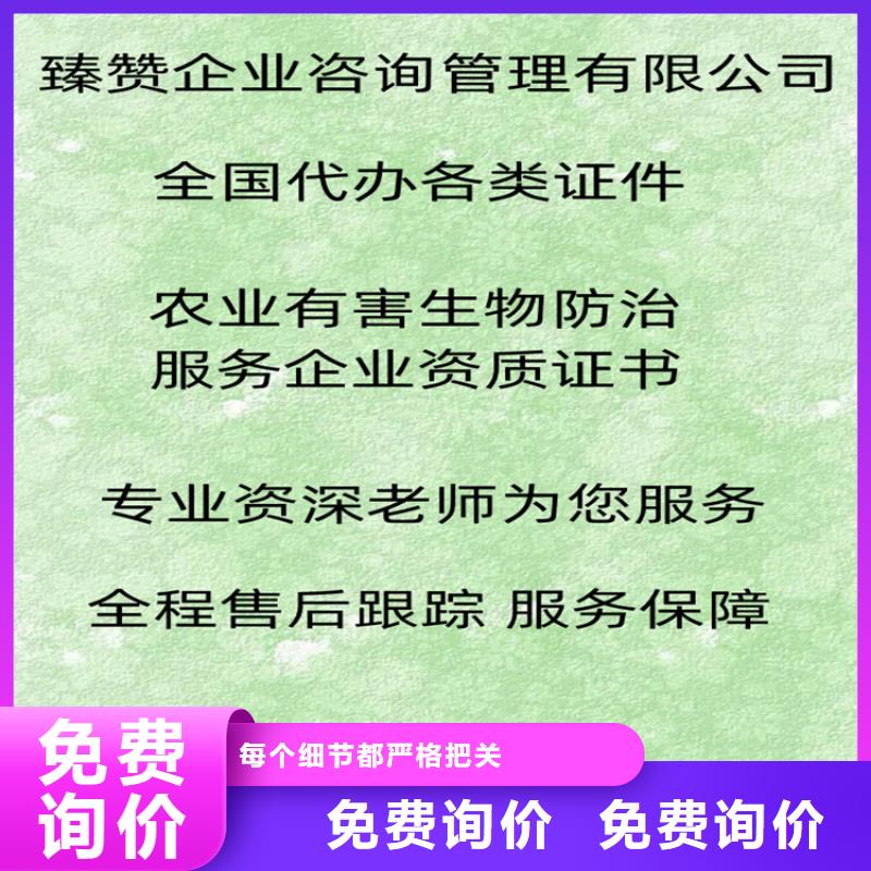 有害生物防治服务资质、有害生物防治服务资质现货直销