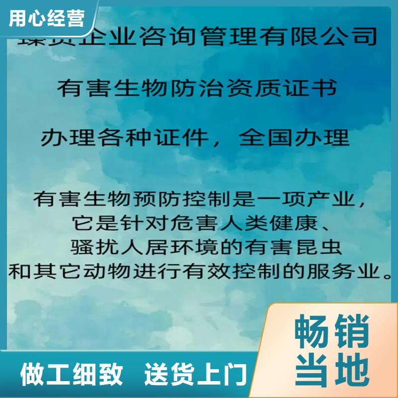 有害生物防治服务资质、有害生物防治服务资质现货直销