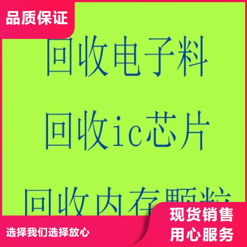 回收ic电子料订制